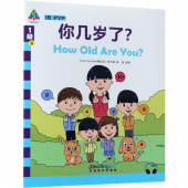 The Pyramid of Chinese Learning: Level 1 How Old Are You? купить