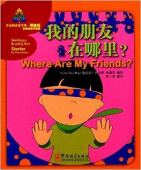Sinolingua Reading Tree Starter for Preschoolers: Where Are My Friends? купить