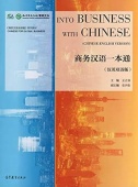 Into Business with Chinese English Version Student's Book купить