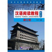Chinese Reading Course (3rd Edition) Studentsbook Volume 3 купить