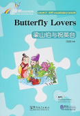 Rainbow Bridge Graded Chinese Reader: Level 2: 500 Vocabulary Words: Butterfly Lovers (with MP3) купить