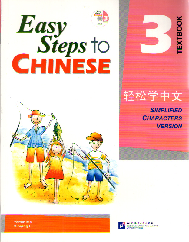 Easy Steps to Chinese 3 Textbook купить
