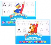 Комплект Развивашка "Прописи для мальчиков". Английский  и русский алфавит (2 книги) купить