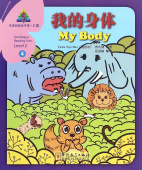 Sinolingua Reading Tree Level 2 My Body купить
