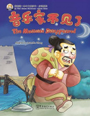 My First Chinese Storybooks: Chinese Idioms  The Musician Disappeared купить