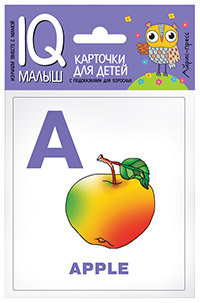 Умный малыш. ENGLISH. Алфавит. Часть 1. Набор карточек для детей. купить