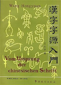 Vom Ursprung der Chinesischen Schrift купить