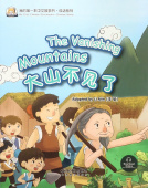 My First Chinese Storybook: Chinese Idioms  The Vanishing Mountains купить