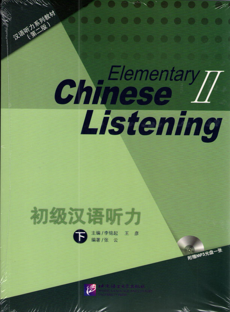 Elementary Chinese Listening (2nd Edition) vol.2 - Book with CD купить