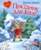 ДК Праздник для всех. Сказочная история купить