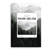 Ежедневник датированный 2027 ГОРНЫЙ ЛЕС (А5, 150х210 мм, 160 л., твёрдый переплёт) купить
