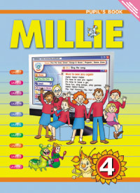 “Милли” / “Millie” Учебник для 4 класса (ФГОС) купить