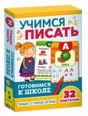 Учимся писать (Разв.карточки. Готовимся к школе 5+) купить