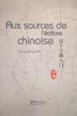 Aux Sources De Lecriture Chinoise (English and Chinese Edition) купить