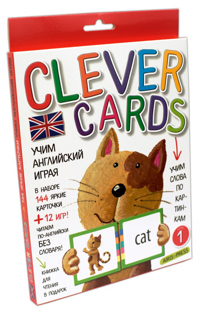 Clever Cards / Учим английский играя. Уровень 1. (набор карточек+книга) купить
