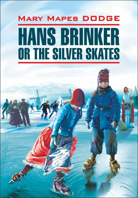 Додж М.М. Hans Brinker of the Siver Skates / Серебряные коньки купить