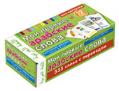 ТемКарт. Мои первые арабские слова. 333 карточки для запоминания купить