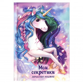Записная книжка ВОЛШЕБНЫЙ ЕДИНОРОГ (А6, 64 л., твёрдый переплёт с поролоном, глянцевая ламинация) купить