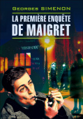 Ж. Сименон. Первое дело Мегрэ / La Premiere Enquete de Maigret купить