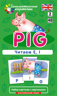 Клементьева Т.Б. Англ2. Поросенок (Pig). Читаем E, I. Level 2. Набор карточек купить