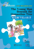 Rainbow Bridge Graded Chinese Reader: Level 1: 300 Vocabulary words: The Yong Man Beneath the Osmanthus Tree купить