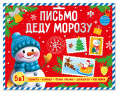 Новогоднее письмо Деду Морозу № 2 купить