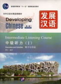 Developing Chinese (2nd Ed.) Intermediate 1 Listening Course Exercises and Activities + Scriptsand Ans + CD купить