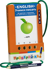 Владимирова А.А. Проверяй-ка. English. Учимся писать. купить