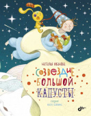 Созвездие Большой Капусты. купить