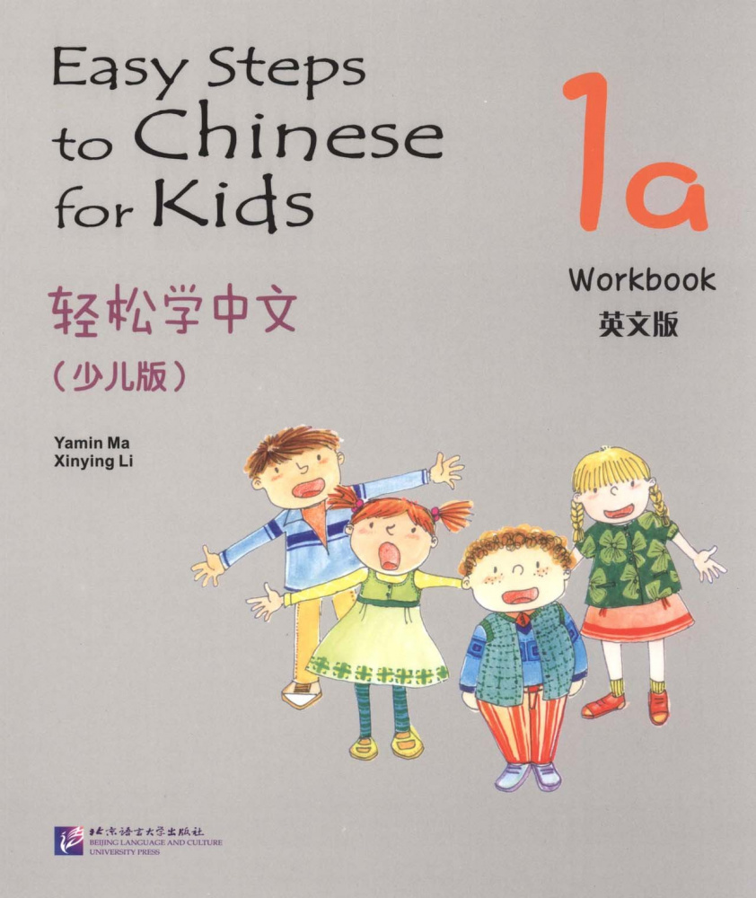 Easy Steps to Chinese for kids 1A Workbook купить