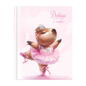 Дневник школьный 1-4 класс КАПИБАРА-БАЛЕРИНА (А5+, 48 листов, твёрдый переплёт) купить