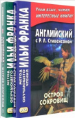 Английский с Р. Л. Стивенсоном. Остров сокровищ. В 2-х чч. (3-е изд.) купить