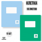 Комплект из тетрадей школьных двух цветов Клетка 18 листов - 10 штук купить