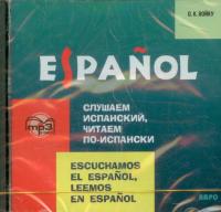 Войку О.К. Слушаем испанский, читаем по-испански. MP3-диск купить