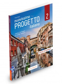 Nuovissimo Progetto italiano 2 - Libro dell’insegnante + DVD Video купить