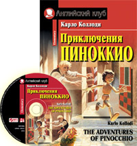 Коллоди К. Приключения Пиноккио. Домашнее чтение (комплект с MP3) Английский клуб Elementary купить