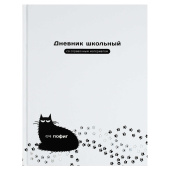 Дневник школьный ОЧ ПОФИГ КОТ (А5+, 48 листов, твёрдый переплёт). купить