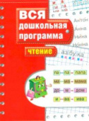 Чтение купить