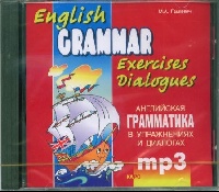 Гацкевич М.А. Английская грамматика в упражнениях и диалогах. MP3 к Книге 1 купить