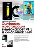 Оцифровка и реставрация видеокассет VHS и кинопленок 8мм купить
