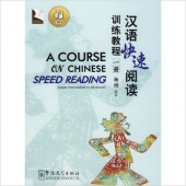 A Course for Chinese Speed Reading 1 купить