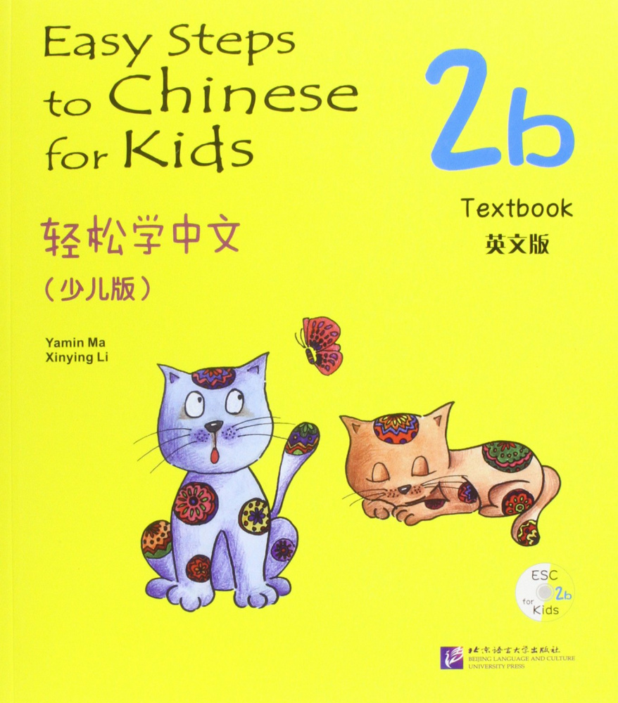Easy Steps to Chinese for kids 2B Textbook купить
