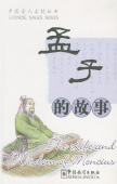 Chinese Sages Series: The Life & Wisdom of Mencius купить