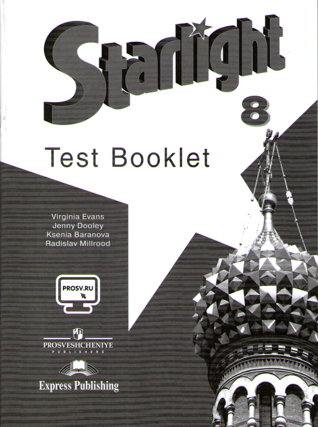 "Звездный английский" ("Starlight"). Восьмой класс. Контрольные задания (ФГОС) купить