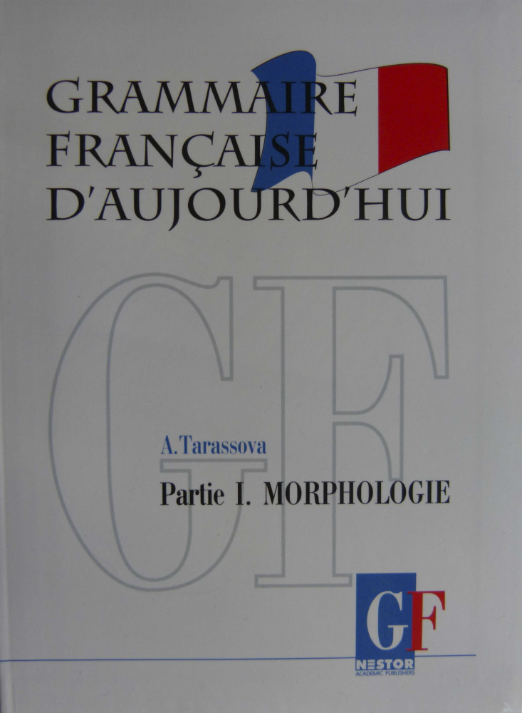 Тарасова А.Н. Грамматика современного французского языка. В 2-х. ч. Ч.1 Морфология. Grammaire Franca купить