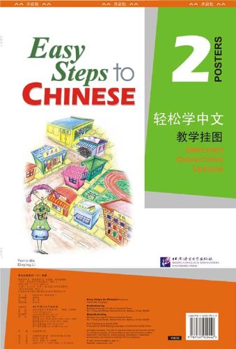 Easy Steps to Chinese 2 Poster купить