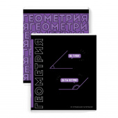 Тетрадь предметная ГЕОМЕТРИЯ (48 л., А5+, вн.блок - клетка, белый офсет, мягкий переплёт) ФРАЗЫ С ХАРАКТЕРОМ купить