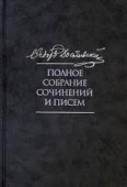 Федор Достоевский. Полное собрание сочинений и писем в 35 томах. Том 9. Вечный муж. Рукописные материалы купить