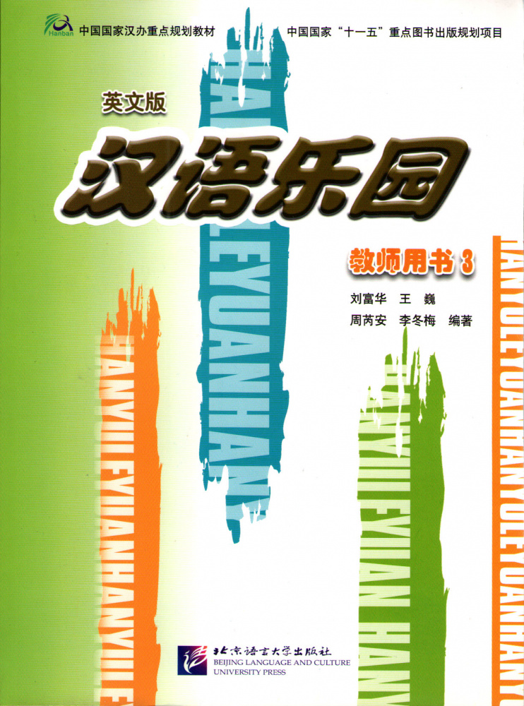 Chinese Paradise (Russian edition) / Царство китайского языка 3 - Teacher's Book купить