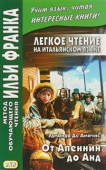 Легкое чтение на итальянском языке. Эдмондо Де Амичис. От Апеннин до Анд. купить
